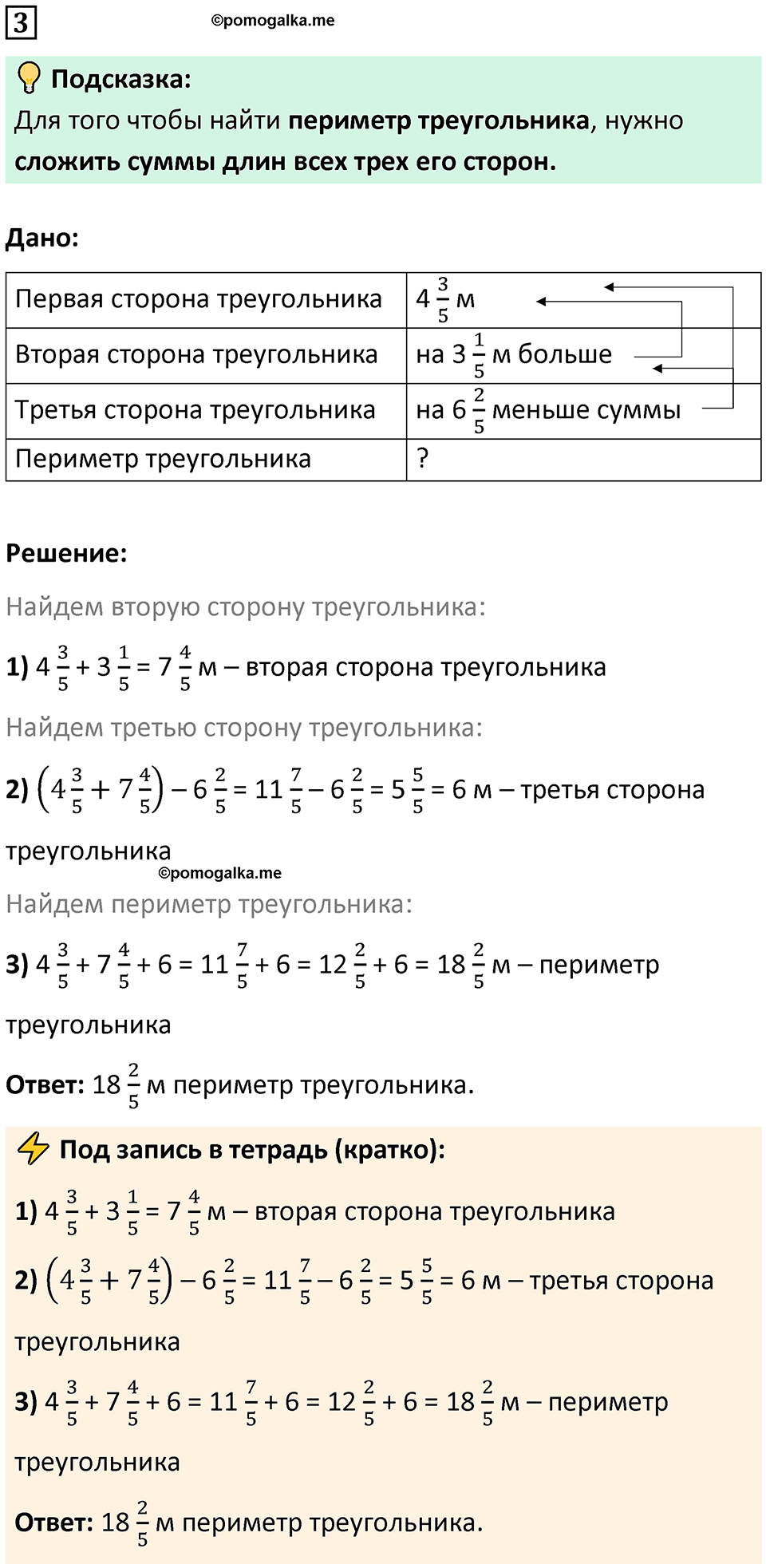 страница 9 часть 3 урок 3 номер 3 математика 4 класс Петерсон учебник учусь учиться 2021