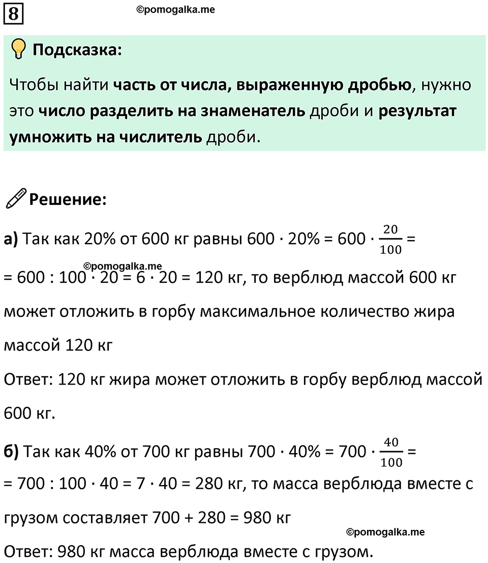 страница 10 часть 3 урок 3 номер 8 математика 4 класс Петерсон учебник учусь учиться 2021