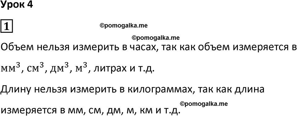 страница 11 часть 3 урок 4 номер 1 математика 4 класс Петерсон учебник учусь учиться 2021