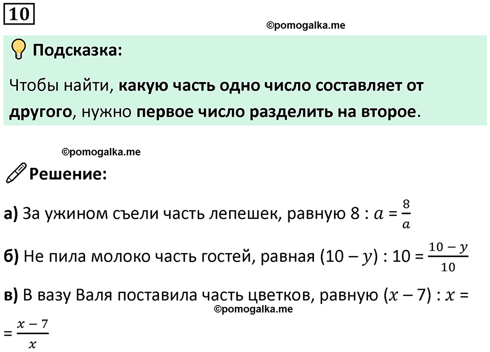 страница 13 часть 3 урок 4 номер 10 математика 4 класс Петерсон учебник учусь учиться 2021