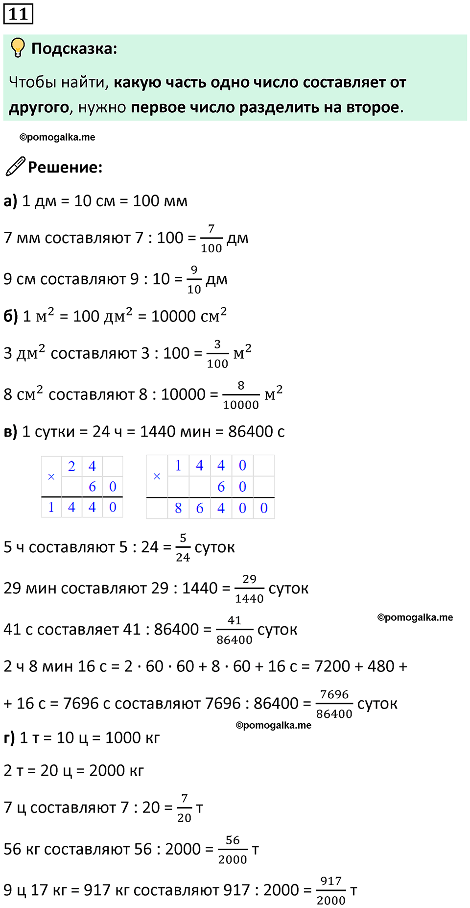 страница 13 часть 3 урок 4 номер 11 математика 4 класс Петерсон учебник учусь учиться 2021