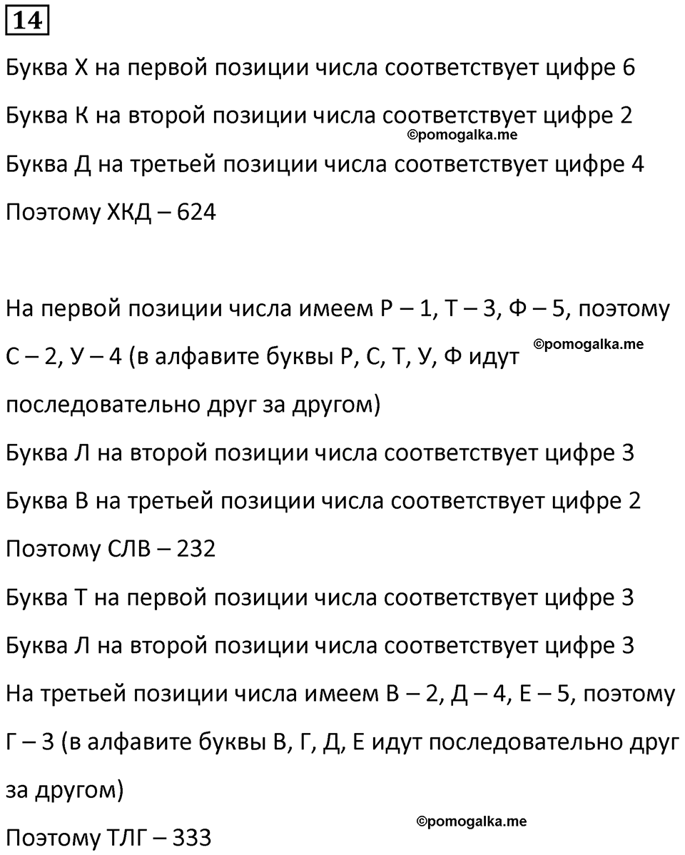 страница 13 часть 3 урок 4 номер 14 математика 4 класс Петерсон учебник учусь учиться 2021