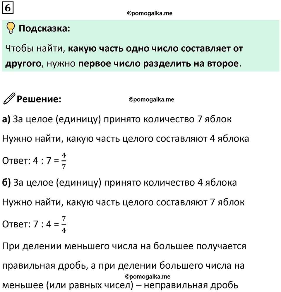 страница 12 часть 3 урок 4 номер 6 математика 4 класс Петерсон учебник учусь учиться 2021