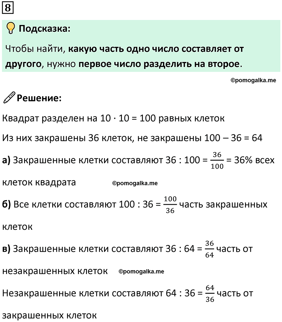 страница 12 часть 3 урок 4 номер 8 математика 4 класс Петерсон учебник учусь учиться 2021
