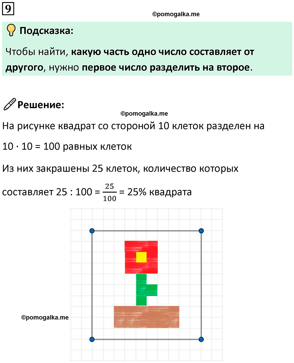 страница 13 часть 3 урок 4 номер 9 математика 4 класс Петерсон учебник учусь учиться 2021