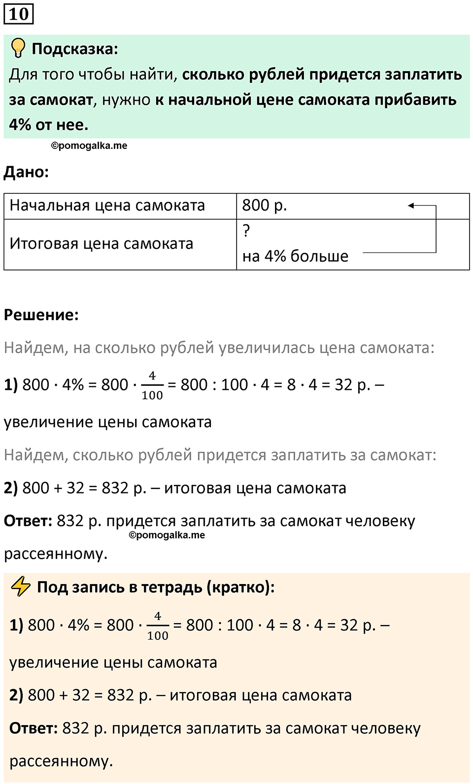 страница 16 часть 3 урок 5 номер 10 математика 4 класс Петерсон учебник учусь учиться 2021