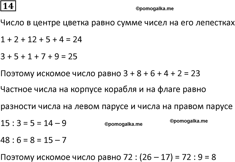 страница 16 часть 3 урок 5 номер 14 математика 4 класс Петерсон учебник учусь учиться 2021