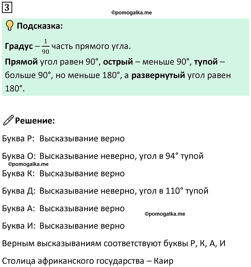 страница 15 часть 3 урок 5 номер 3 математика 4 класс Петерсон учебник учусь учиться 2021