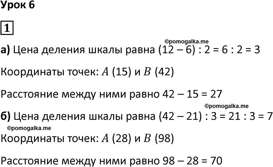страница 17 часть 3 урок 6 номер 1 математика 4 класс Петерсон учебник учусь учиться 2021