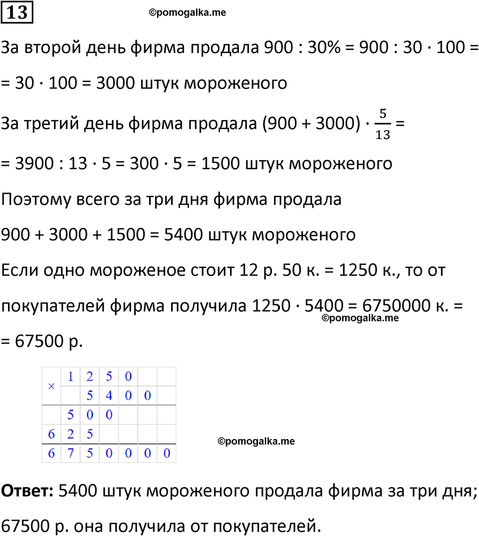 страница 20 часть 3 урок 6 номер 13 математика 4 класс Петерсон учебник учусь учиться 2021