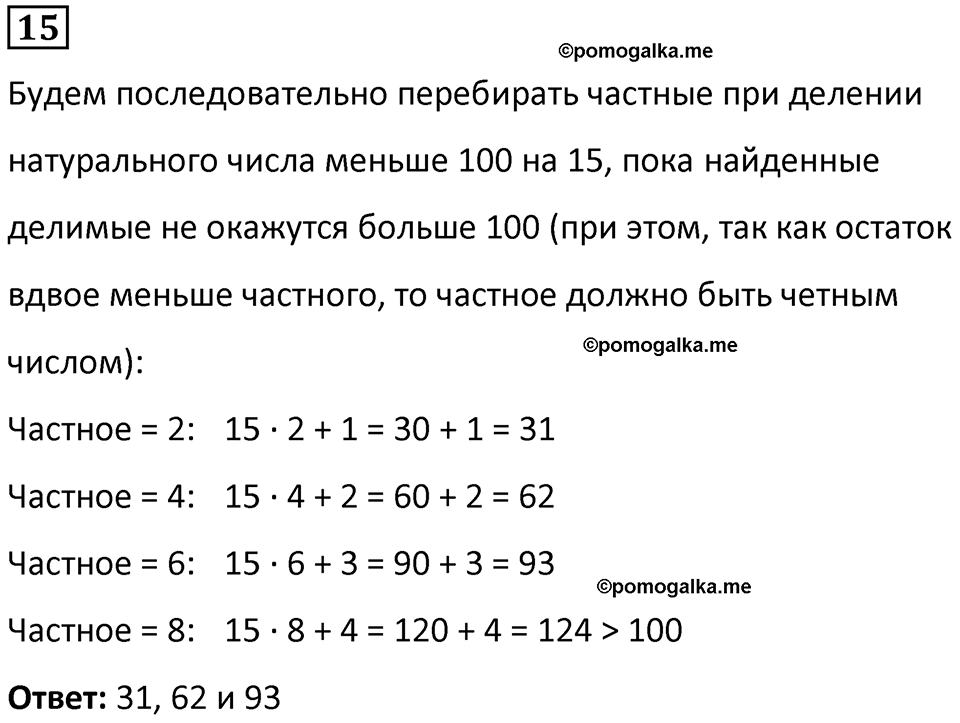 страница 20 часть 3 урок 6 номер 15 математика 4 класс Петерсон учебник учусь учиться 2021