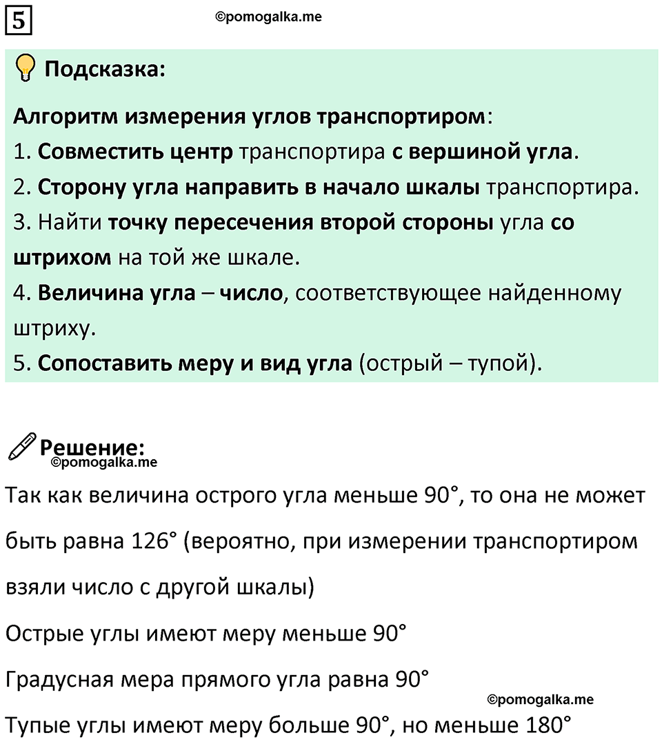 страница 19 часть 3 урок 6 номер 5 математика 4 класс Петерсон учебник учусь учиться 2021