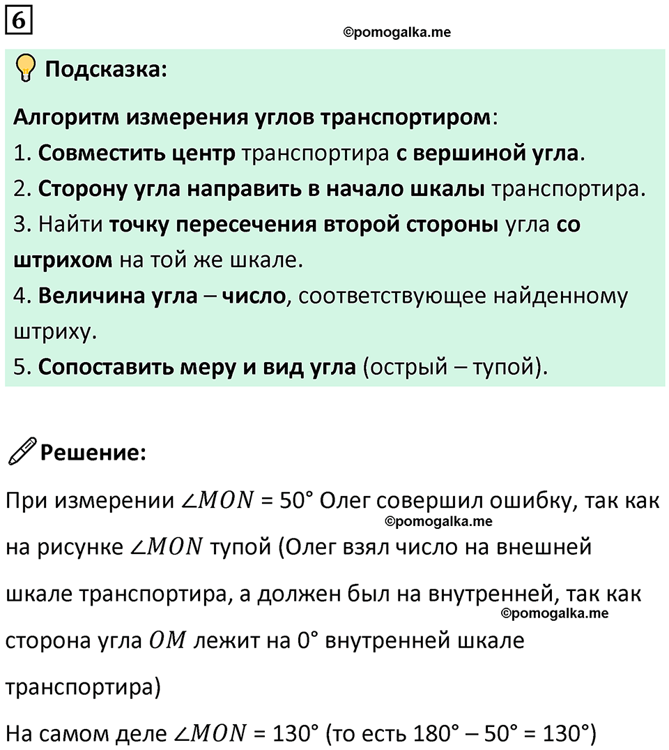 страница 19 часть 3 урок 6 номер 6 математика 4 класс Петерсон учебник учусь учиться 2021