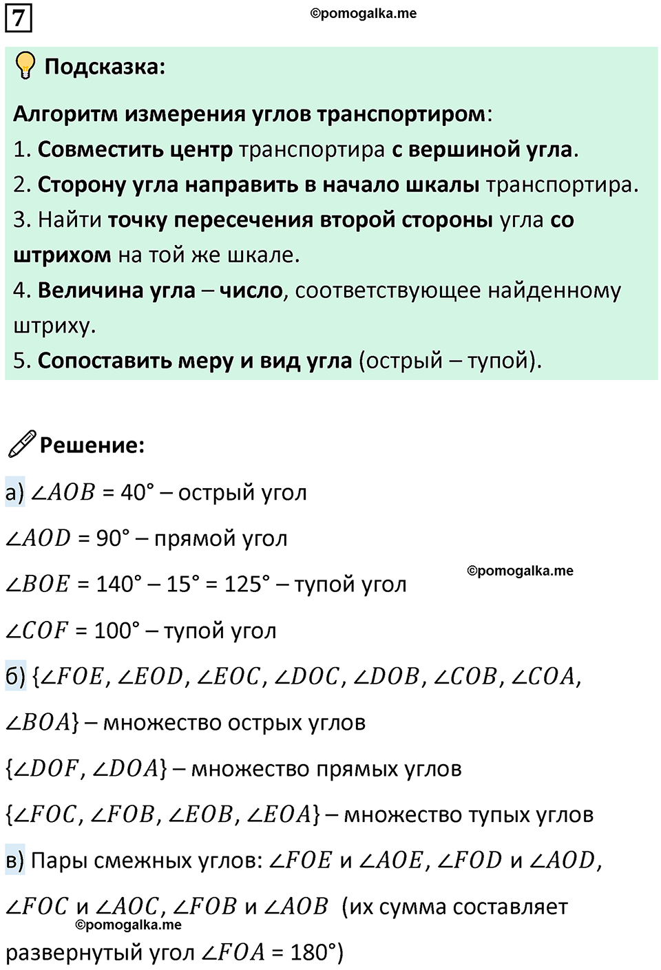 страница 19 часть 3 урок 6 номер 7 математика 4 класс Петерсон учебник учусь учиться 2021