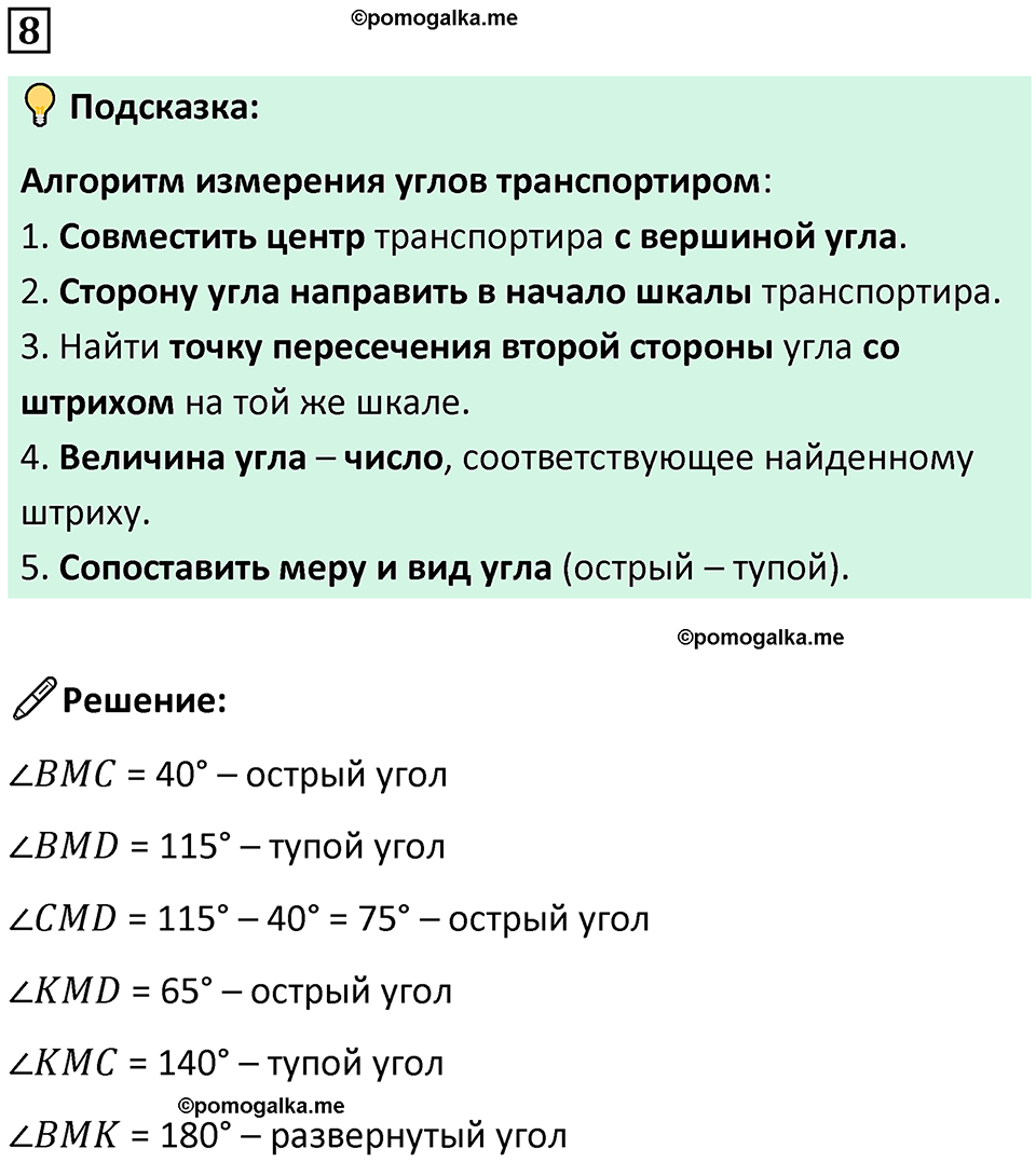 страница 19 часть 3 урок 6 номер 8 математика 4 класс Петерсон учебник учусь учиться 2021