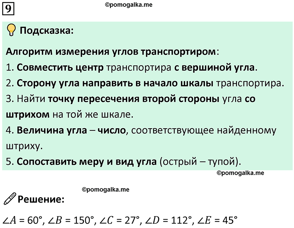 страница 19 часть 3 урок 6 номер 9 математика 4 класс Петерсон учебник учусь учиться 2021