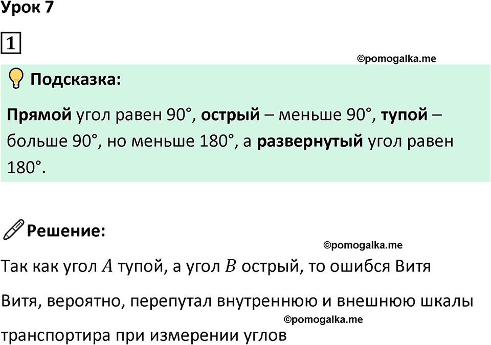 страница 21 часть 3 урок 7 номер 1 математика 4 класс Петерсон учебник учусь учиться 2021