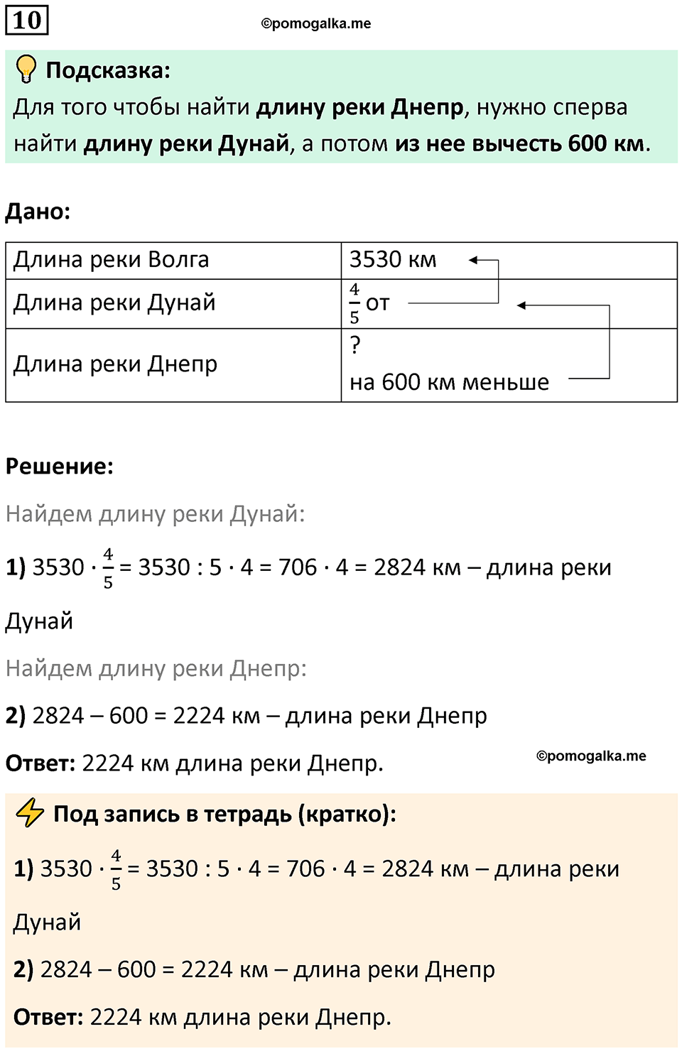 страница 22 часть 3 урок 7 номер 10 математика 4 класс Петерсон учебник учусь учиться 2021