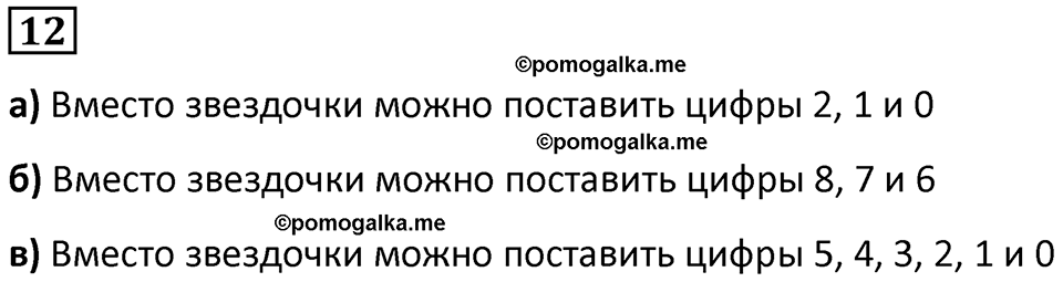 страница 23 часть 3 урок 7 номер 12 математика 4 класс Петерсон учебник учусь учиться 2021