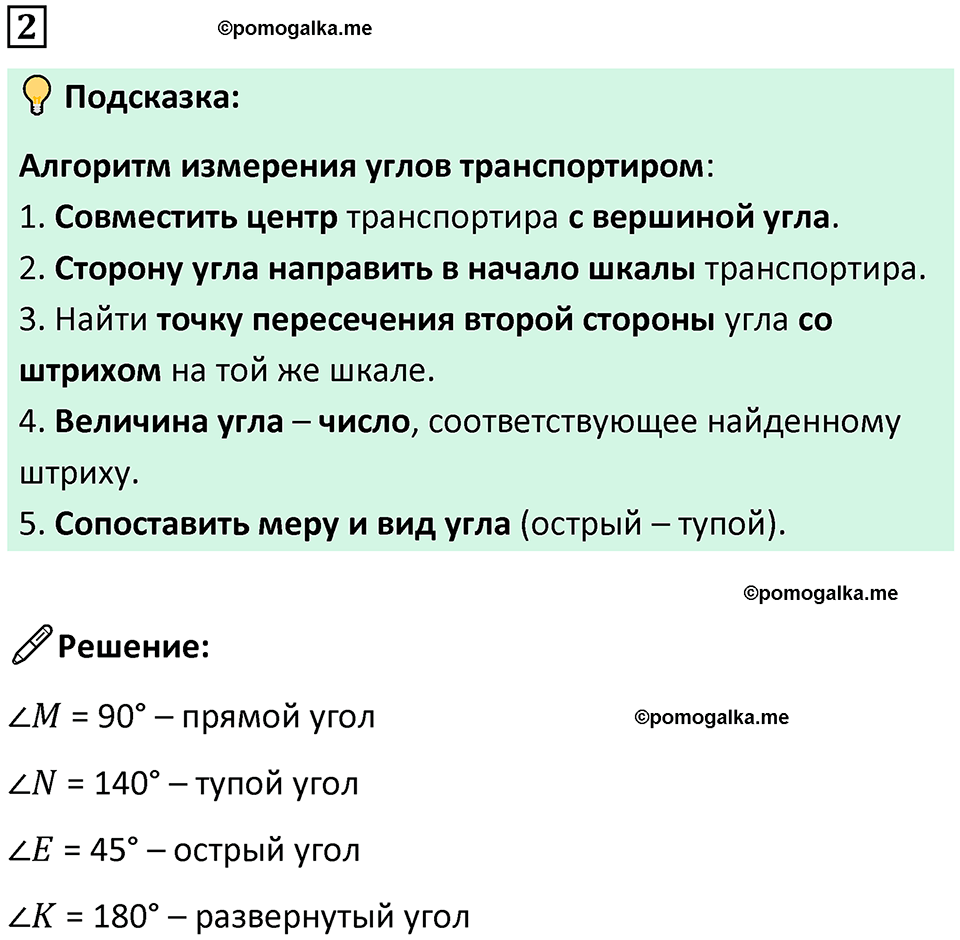 страница 21 часть 3 урок 7 номер 2 математика 4 класс Петерсон учебник учусь учиться 2021