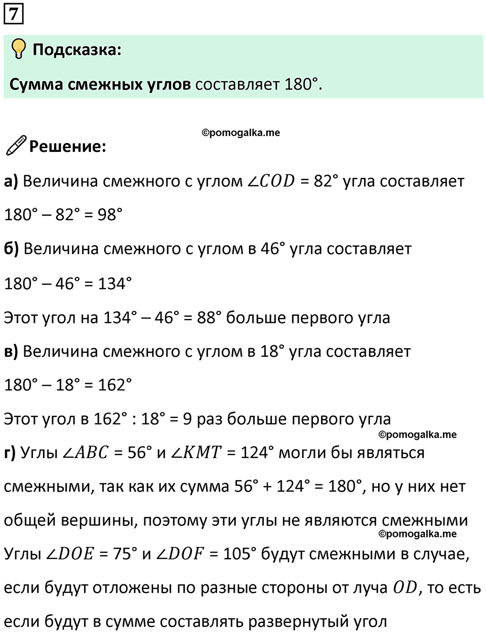 страница 22 часть 3 урок 7 номер 7 математика 4 класс Петерсон учебник учусь учиться 2021