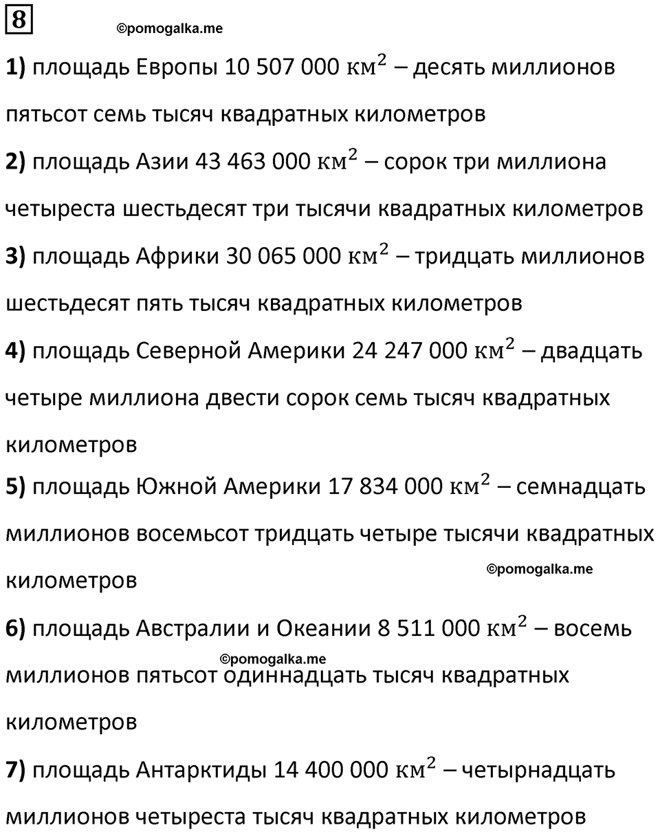 страница 22 часть 3 урок 7 номер 8 математика 4 класс Петерсон учебник учусь учиться 2021
