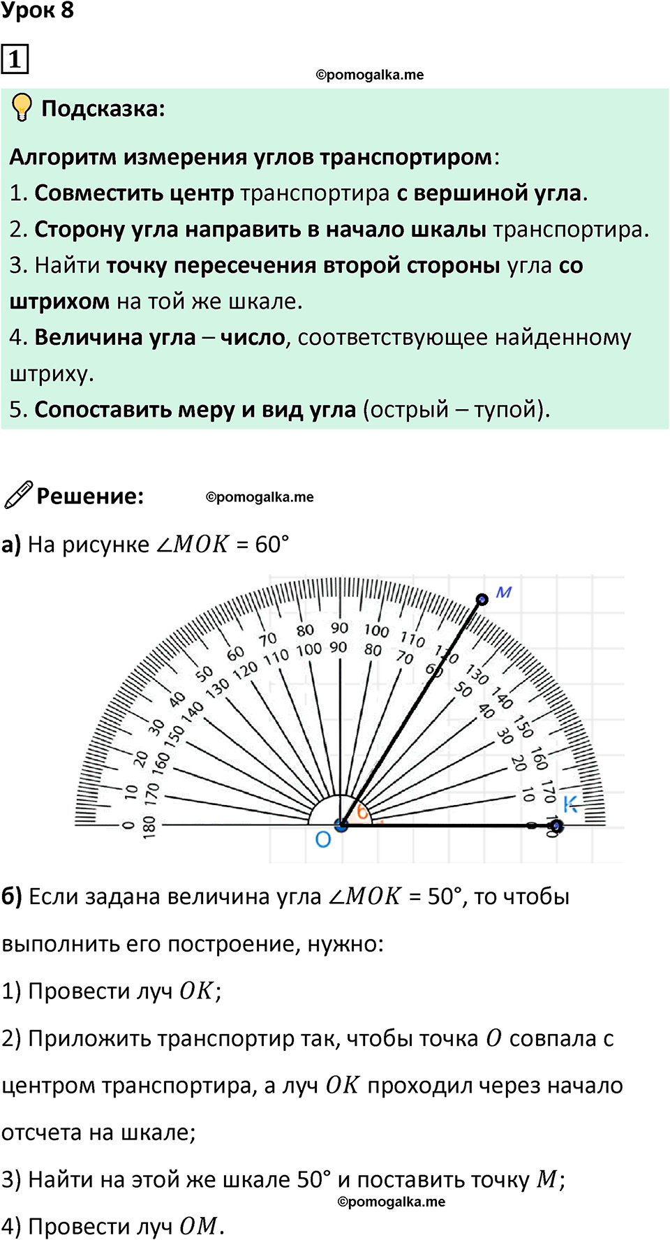 страница 24 часть 3 урок 8 номер 1 математика 4 класс Петерсон учебник учусь учиться 2021