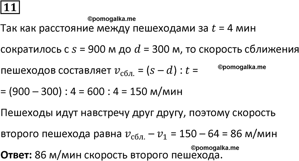 страница 26 часть 3 урок 8 номер 11 математика 4 класс Петерсон учебник учусь учиться 2021