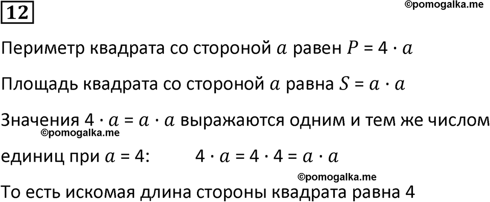страница 26 часть 3 урок 8 номер 12 математика 4 класс Петерсон учебник учусь учиться 2021