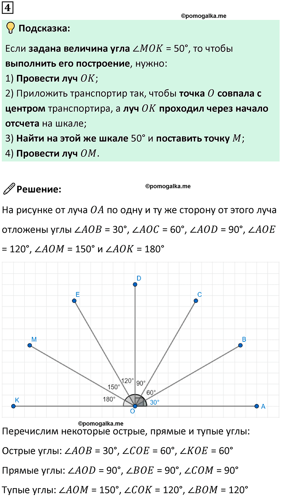 страница 24 часть 3 урок 8 номер 4 математика 4 класс Петерсон учебник учусь учиться 2021
