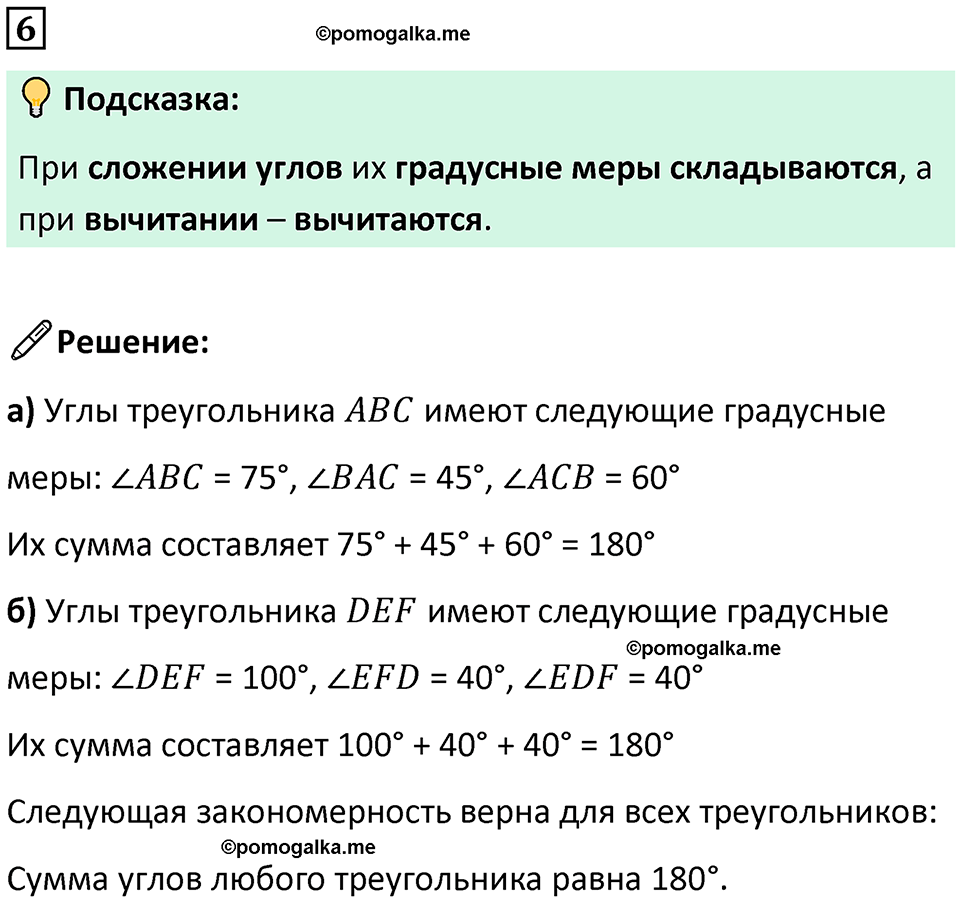 страница 25 часть 3 урок 8 номер 6 математика 4 класс Петерсон учебник учусь учиться 2021