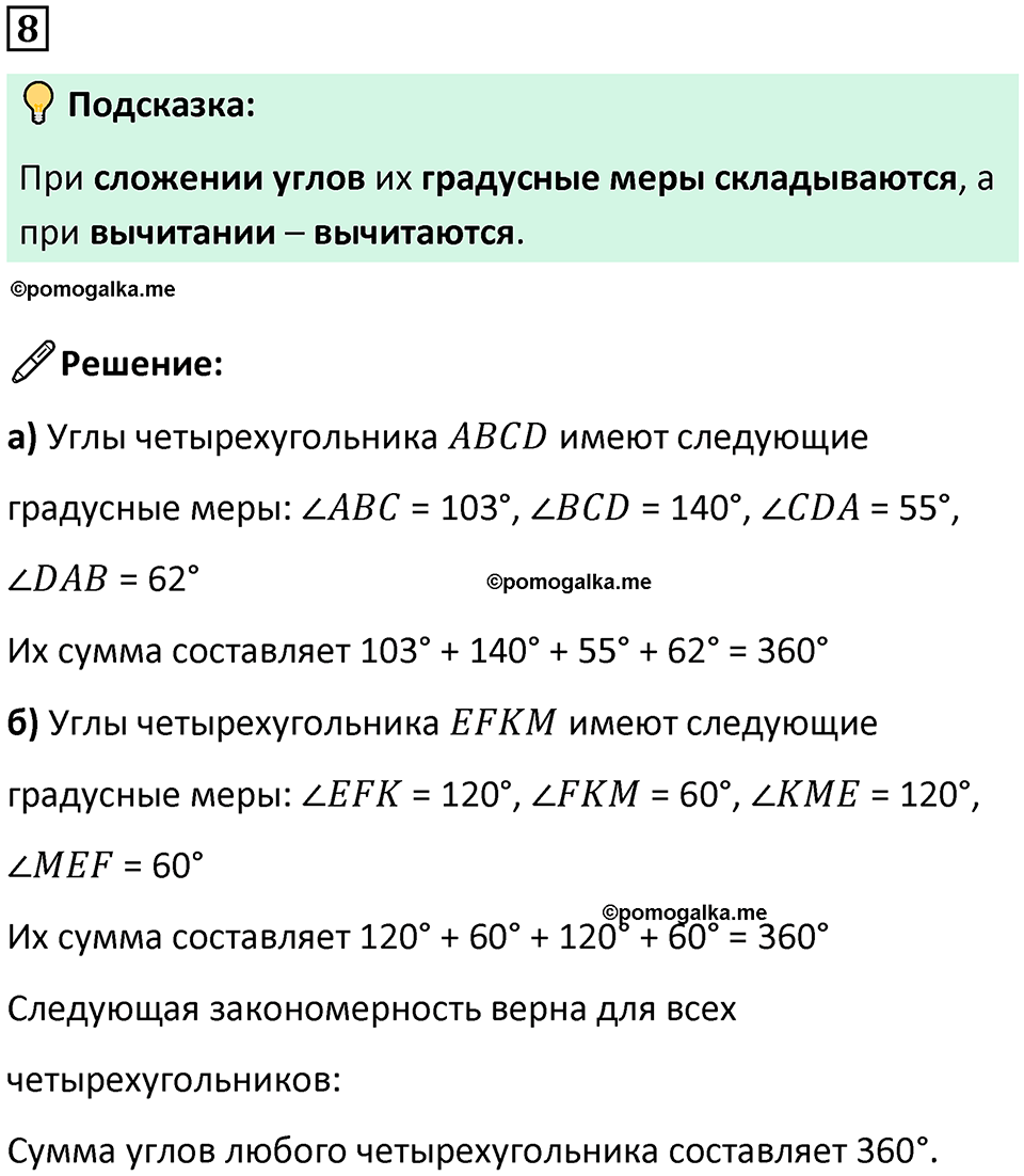 страница 25 часть 3 урок 8 номер 8 математика 4 класс Петерсон учебник учусь учиться 2021