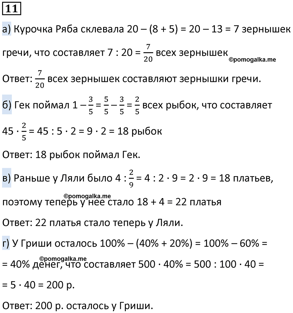 страница 29 часть 3 урок 9 номер 11 математика 4 класс Петерсон учебник учусь учиться 2021