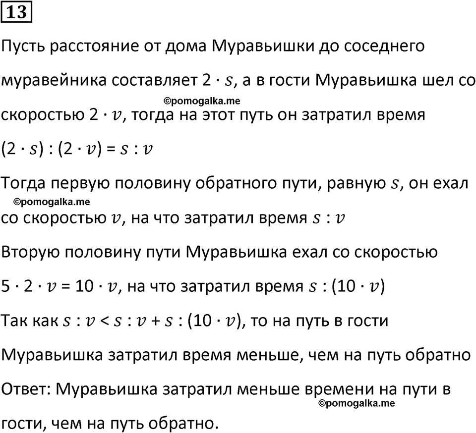 страница 29 часть 3 урок 9 номер 13 математика 4 класс Петерсон учебник учусь учиться 2021