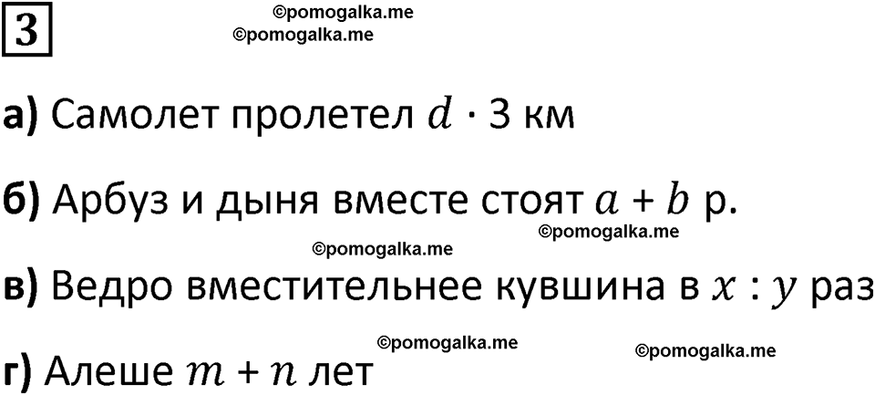 страница 4 часть 1 урок 1 номер 3 математика 4 класс Петерсон учебник-тетрадь учусь учиться 2024