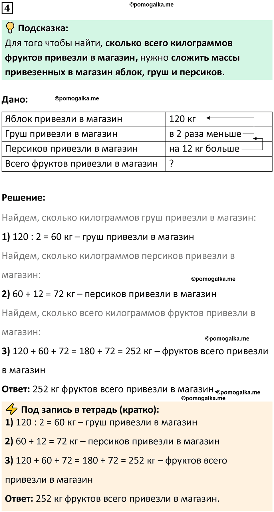 страница 4 часть 1 урок 1 номер 4 математика 4 класс Петерсон учебник-тетрадь учусь учиться 2024