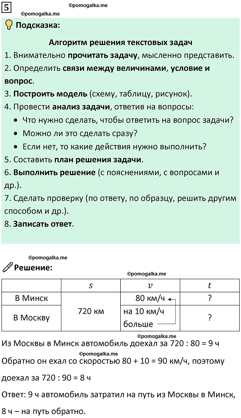страница 4 часть 1 урок 1 номер 5 математика 4 класс Петерсон учебник-тетрадь учусь учиться 2024