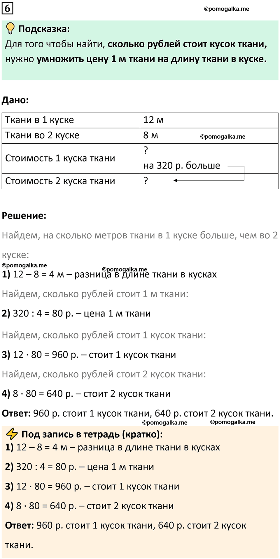 страница 4 часть 1 урок 1 номер 6 математика 4 класс Петерсон учебник-тетрадь учусь учиться 2024