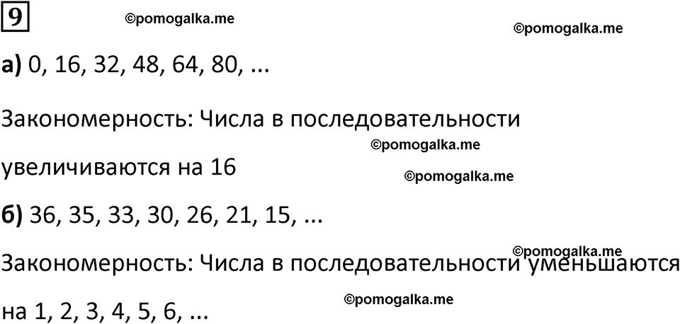 страница 4 часть 1 урок 1 номер 9 математика 4 класс Петерсон учебник-тетрадь учусь учиться 2024