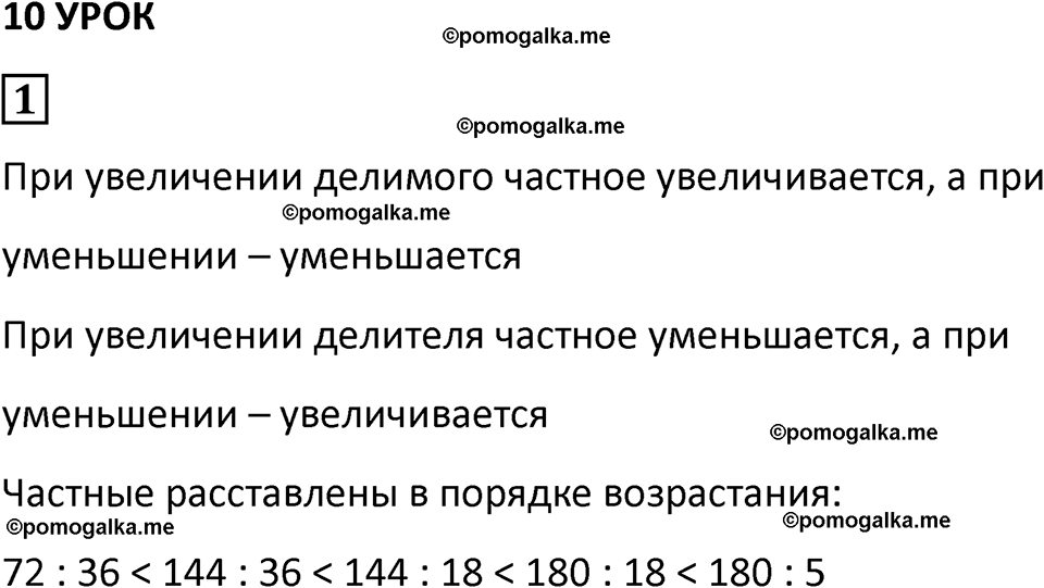 страница 29 часть 1 урок 10 номер 1 математика 4 класс Петерсон учебник-тетрадь учусь учиться 2024