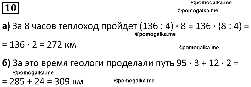 страница 31 часть 1 урок 10 номер 10 математика 4 класс Петерсон учебник-тетрадь учусь учиться 2024