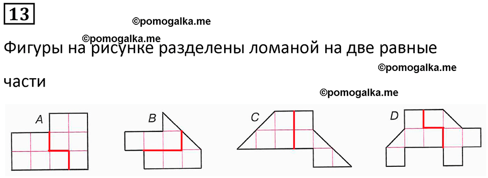 страница 31 часть 1 урок 10 номер 13 математика 4 класс Петерсон учебник-тетрадь учусь учиться 2024