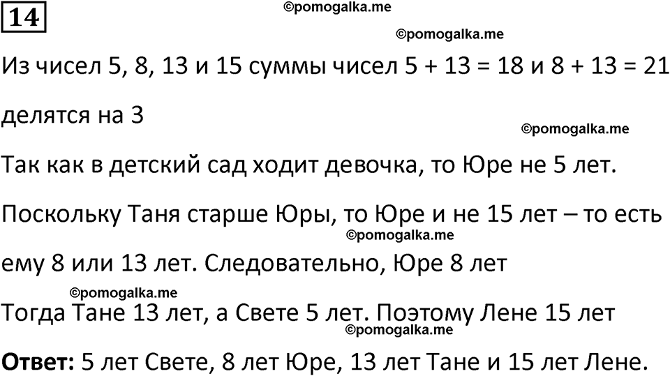 страница 31 часть 1 урок 10 номер 14 математика 4 класс Петерсон учебник-тетрадь учусь учиться 2024