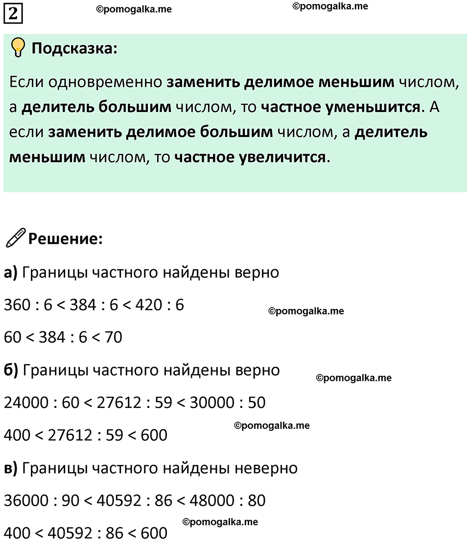 страница 29 часть 1 урок 10 номер 2 математика 4 класс Петерсон учебник-тетрадь учусь учиться 2024