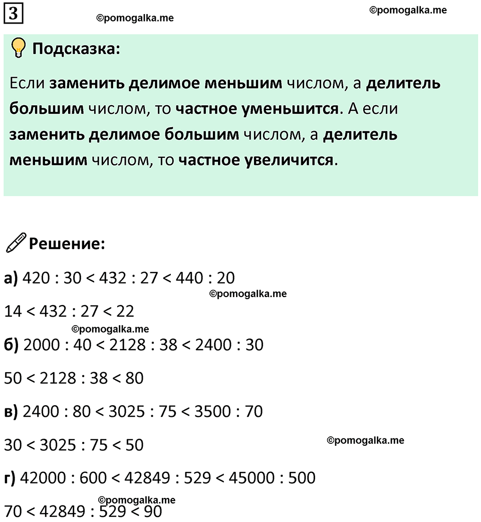 страница 30 часть 1 урок 10 номер 3 математика 4 класс Петерсон учебник-тетрадь учусь учиться 2024
