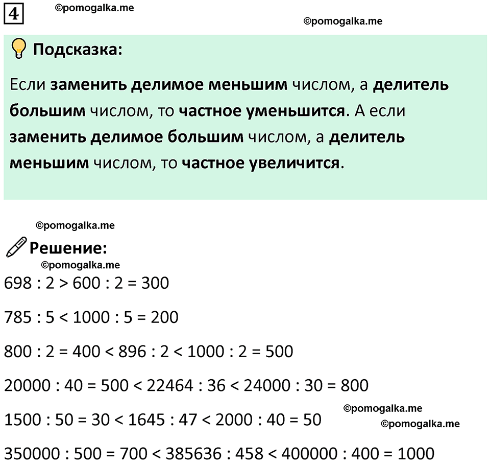 страница 30 часть 1 урок 10 номер 4 математика 4 класс Петерсон учебник-тетрадь учусь учиться 2024