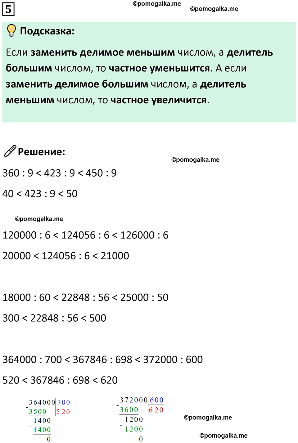 страница 30 часть 1 урок 10 номер 5 математика 4 класс Петерсон учебник-тетрадь учусь учиться 2024