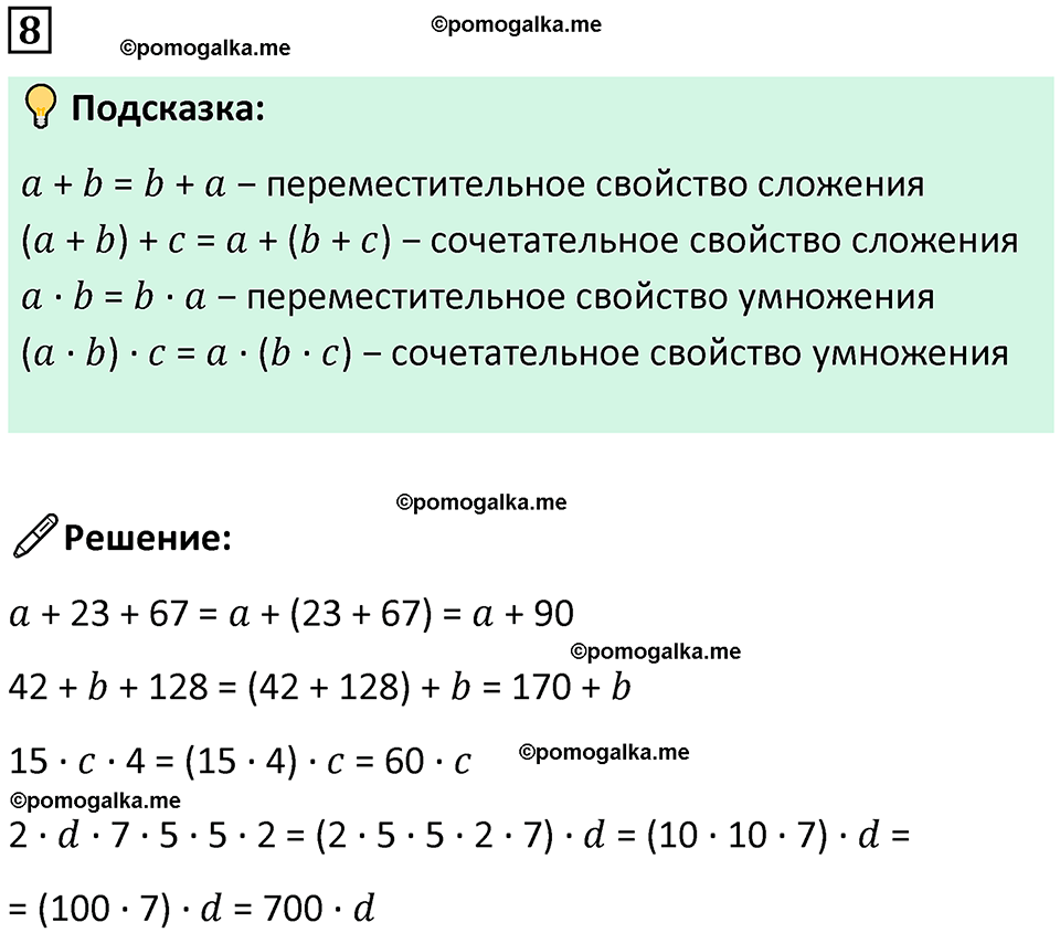 страница 30 часть 1 урок 10 номер 8 математика 4 класс Петерсон учебник-тетрадь учусь учиться 2024