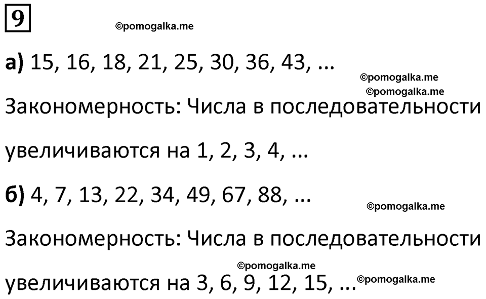 страница 30 часть 1 урок 10 номер 9 математика 4 класс Петерсон учебник-тетрадь учусь учиться 2024