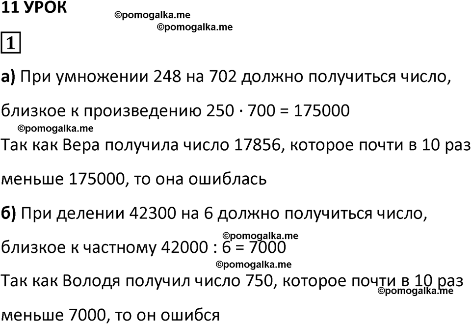 страница 32 часть 1 урок 11 номер 1 математика 4 класс Петерсон учебник-тетрадь учусь учиться 2024